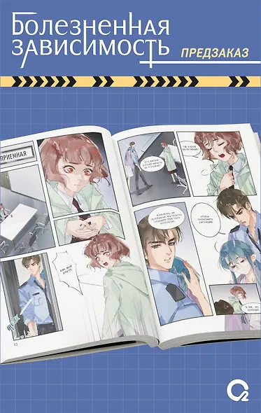 Болезненная зависимость. Том 1 (Painful addiction). Маньхуа + эксклюзивный мерч - фото 6
