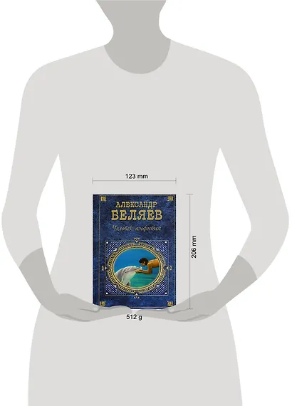 Человек-амфибия - фото 2