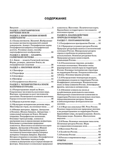 ОГЭ. География. 100 заданий с картами, графиками, схемами - фото 11