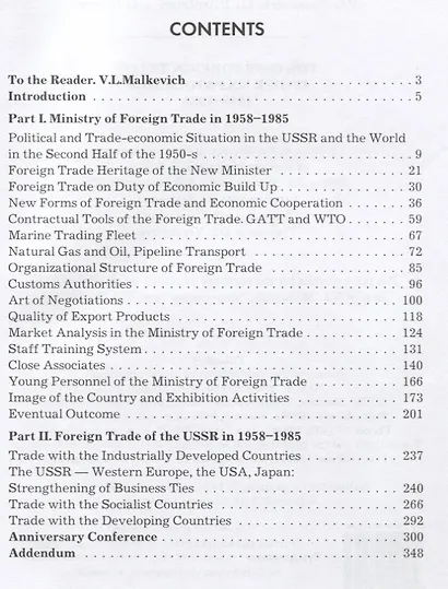 The USSR Foreign trade under N.S. Patolichev 1958-1985 (Malkevich) - фото 2