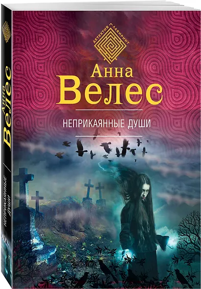 Неприкаянные души - фото 3