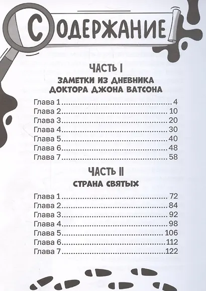Шерлок Холмс. Этюд в багровых тонах. Часть 1 - фото 4