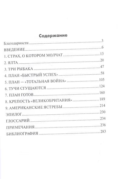 Операция Немыслимое. Третья мировая война - фото 2