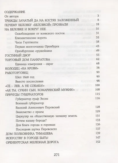 Легенды старого Оренбурга - фото 2