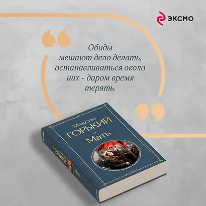 Мать - фото 8