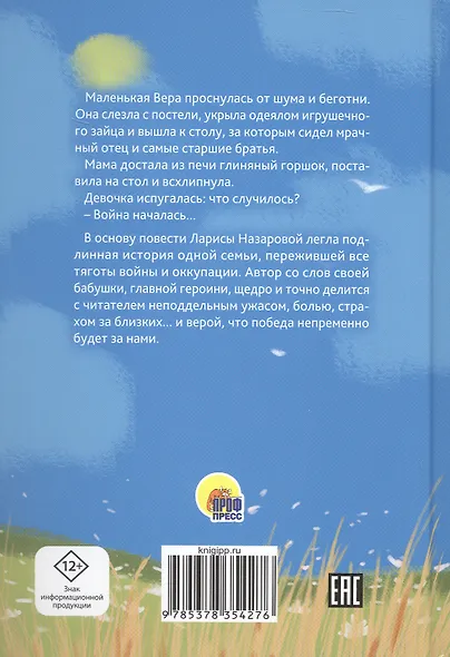 Мы победим, Вера! - фото 2