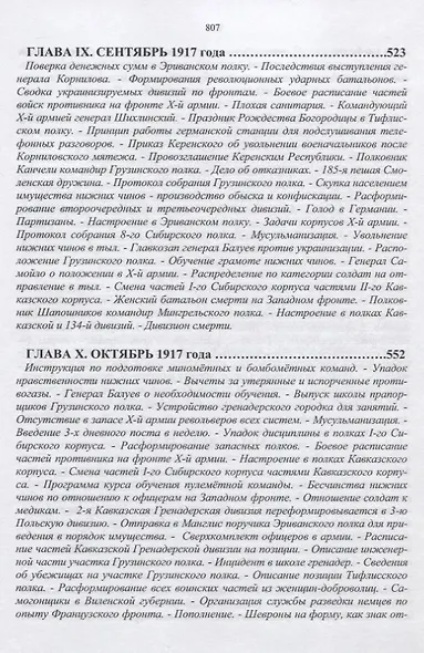14-й гренадерский грузинский полк в великой войне. 1917, 1918 гг. - фото 8