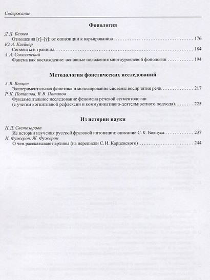 Труды Института русского языка им. Виноградова №17 (2018) Фонетика (м) Молдован - фото 3