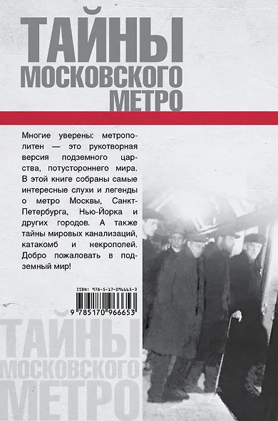 Тайны московского метро - фото 2