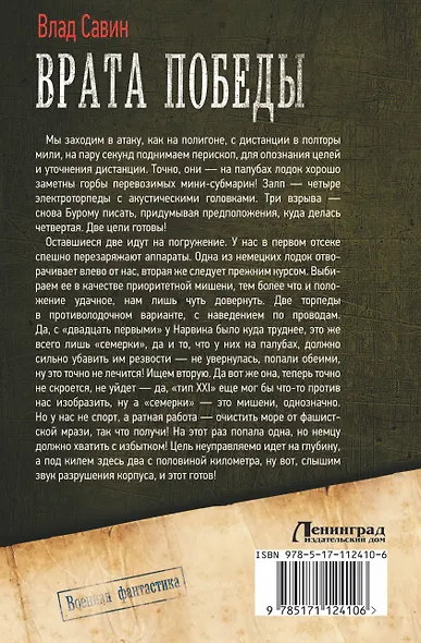 Врата Победы - фото 2