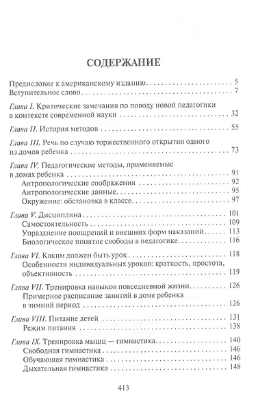 Мой метод. Руководство по воспитанию детей от 3 до 6 лет - фото 2