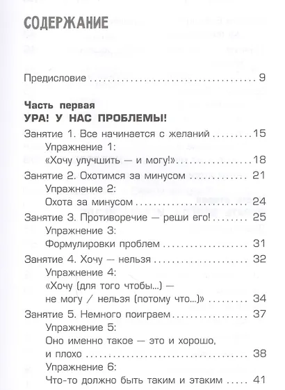 Страна загадок. Книга о развитии творческого мышления детей. ОТСМ-ТРИЗ - фото 2