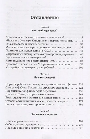 Невероятная жизнь сценариста или как продать первый сценарий - фото 2