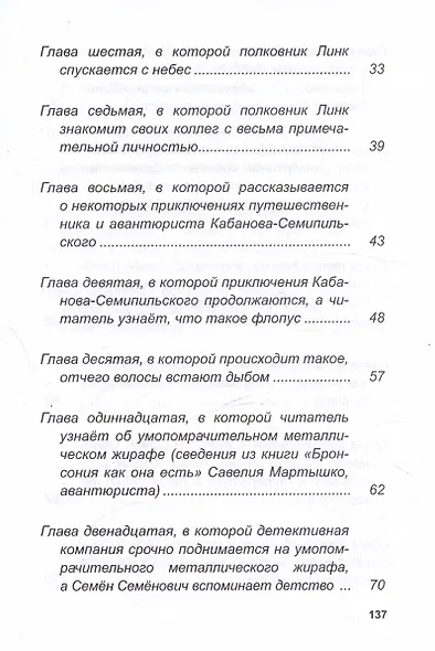 Библиотека царя Бабуина III, или Приключения в Бронсонии. Сказка-детектив - фото 4