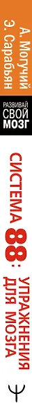 Система 88: упражнения для мозга. Актерская методика активации зоны Брока для развития мышления, внимания и гибкости - фото 5