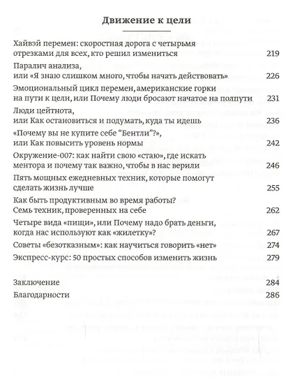 100 способов изменить жизнь. Часть вторая - фото 5