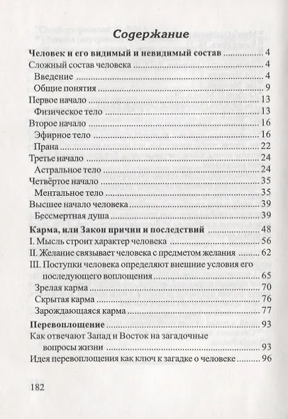 Сила мысли. - фото 2