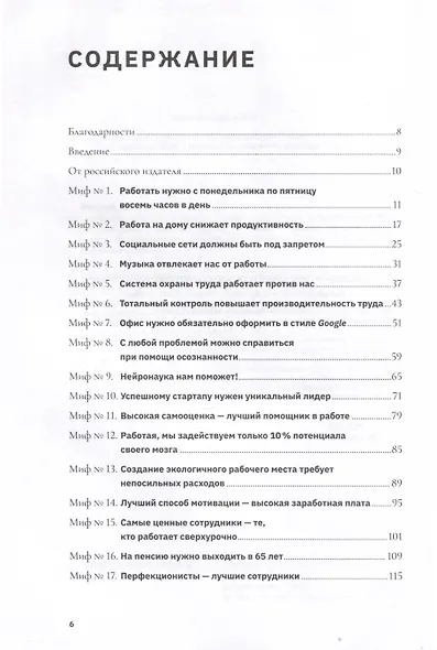 "Можно уйти пораньше?" Мифы, стереотипы и предубеждения, которые вредят работодателям - фото 3