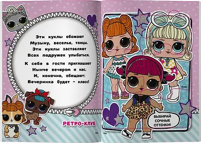 Книжка-пазл для самых маленьких принцесс. L.O.L. Surprise - фото 3