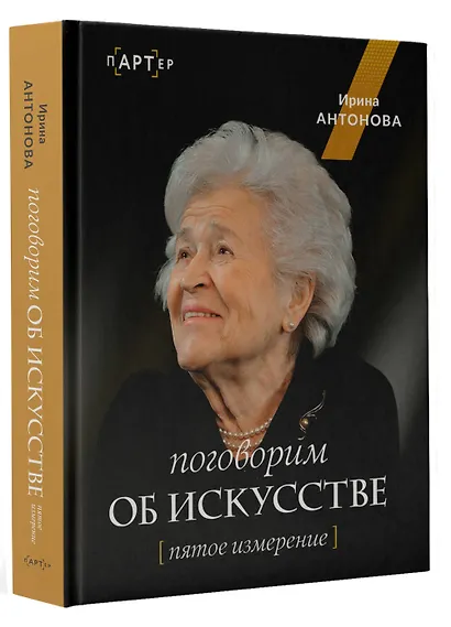 Поговорим об искусстве. Пятое измерение - фото 3