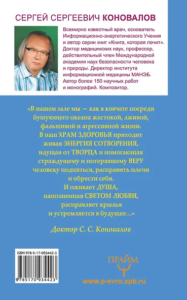 Исцеление Души. Информационно-энергетическое Учение. Начальный курс - фото 2