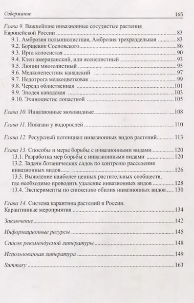 Введение в инвазионную биологию растений - фото 4