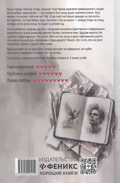 Соседи. Книга 1 - фото 2