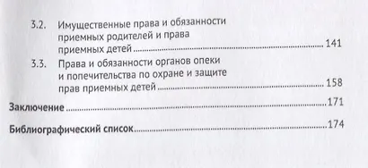 Приемная семья: прошлое, настоящее, будущее. Монография. - фото 3