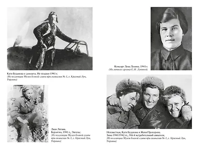 Защищая Родину. Летчицы Великой Отечественной - фото 11