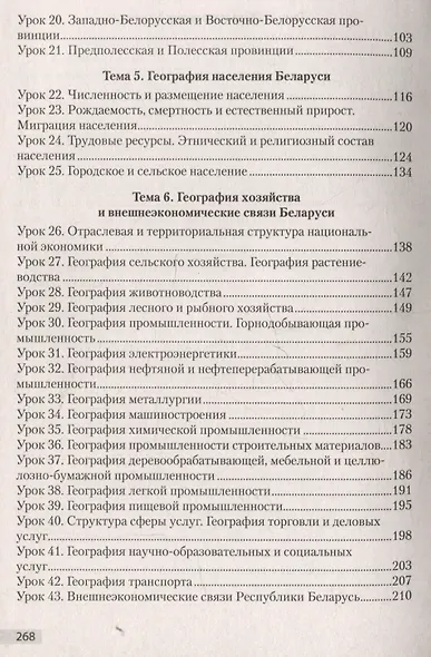 География.  9 класс. План-конспект уроков - фото 3