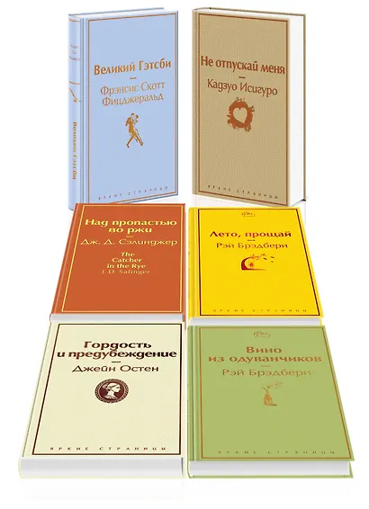 Ромашковое утро 2 (комплект из 6 книг: «Вино из одуванчиков», «Лето, прощай», «Гордость и предубеждение» и др.) - фото 3