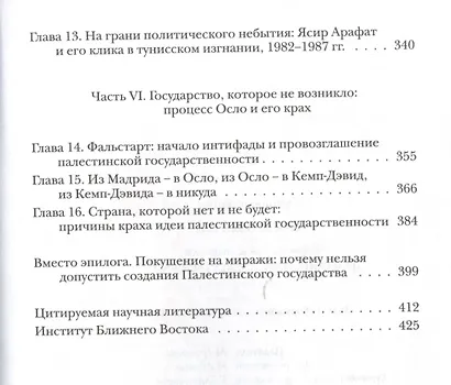 Горизонты и миражи палестинской государственности - фото 4