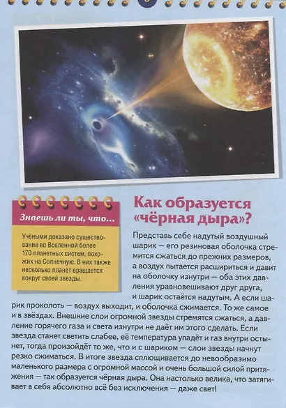 Лучшая книга для маленького эрудита. Что? Когда? Зачем? Почему? - фото 5