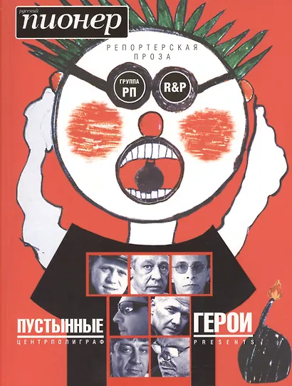 Пустынные герои - фото 1