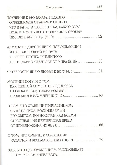 "Прииди Свет Истинный". Избранные гимны / 4-е изд., испр. - фото 3