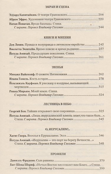 Ковчег. Альманах еврейской культуры. Выпуск 2 - фото 3