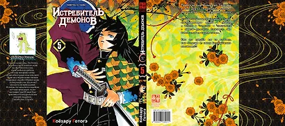 Истребитель демонов. Том 5 (Клинок, рассекающий демонов / Demon Slayer: Kimetsu no Yaiba). Манга - фото 2