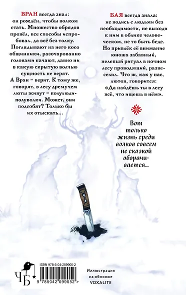 Сколько волка ни корми - фото 2