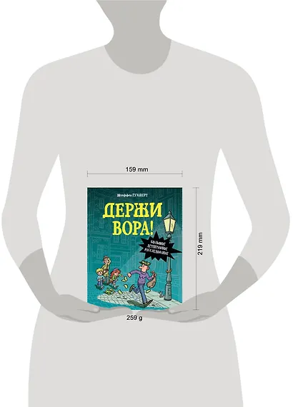 Держи вора! Большое детективное расследование - фото 4