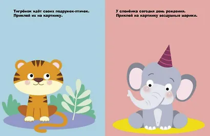 Наклейки для самых маленьких. Выпуск 40. Леопардик - фото 3