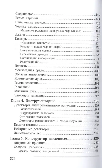 Устройство нашей Вселенной - фото 4
