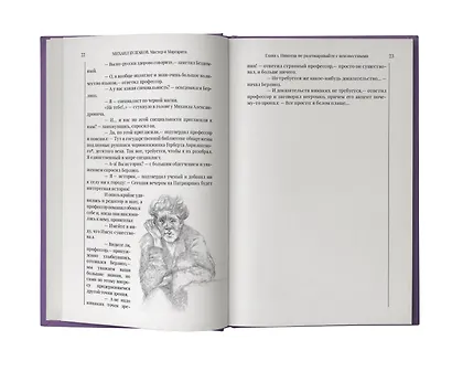 Мастер и Маргарита - фото 6