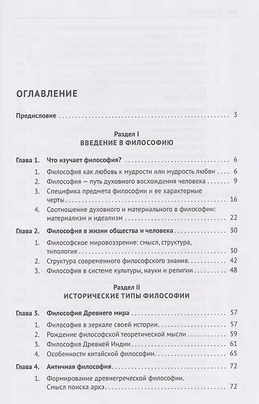 Философия. Учебник - фото 2