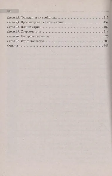 Математика. ЦТ: теория, примеры, тесты - фото 3