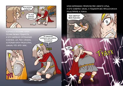 Зевс и боги Олимпа - фото 9