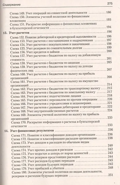 Доказательства при рассмотрении дел о защите прав потребителей: учеб. пособие - фото 7