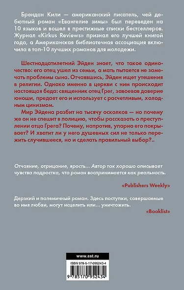 Евангелие зимы - фото 2