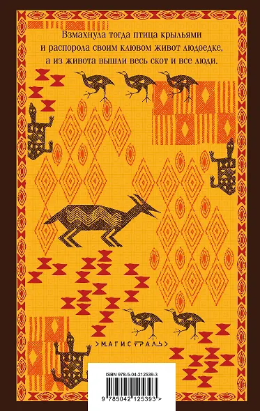 Сказки Николая Куна (набор из 3 книг: Легенды и мифы Древней Греции, Сказки народов Африки, Сказки цыган) - фото 8