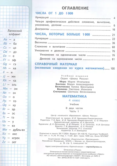 Математика. 4 класс. Учебник. В двух частях. Часть 1 - фото 3