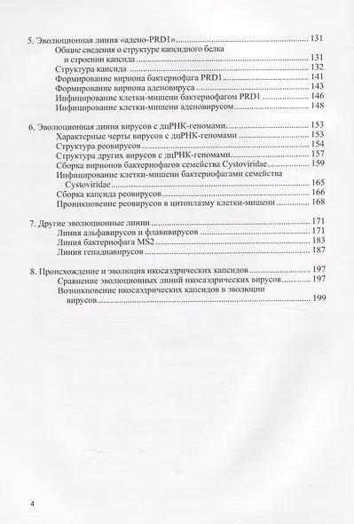 Структура икосаэдрических вирусов - фото 3